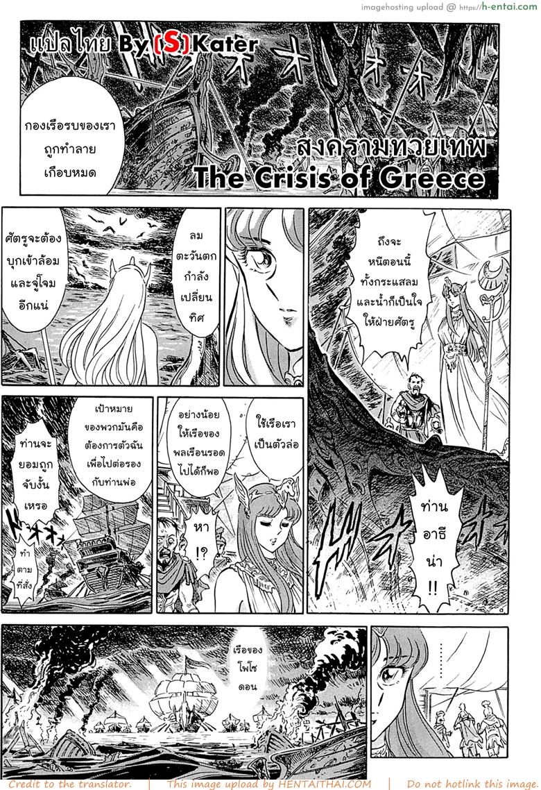 สงครามทวยเทพ [Yosuteinu] Greece Crisis! | The Crisis of Greece (Saint Seiya)