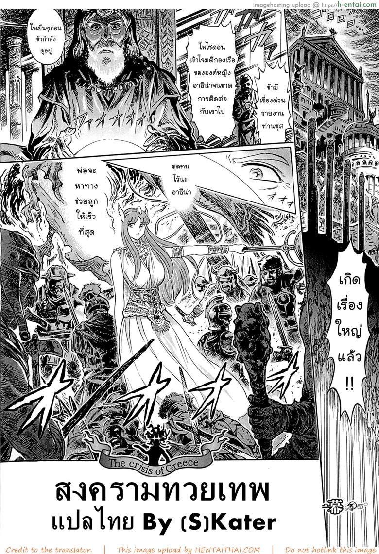 อ่านโดจิน สงครามทวยเทพ [Yosuteinu] Greece Crisis! | The Crisis of Greece (Saint Seiya) หน้า 2