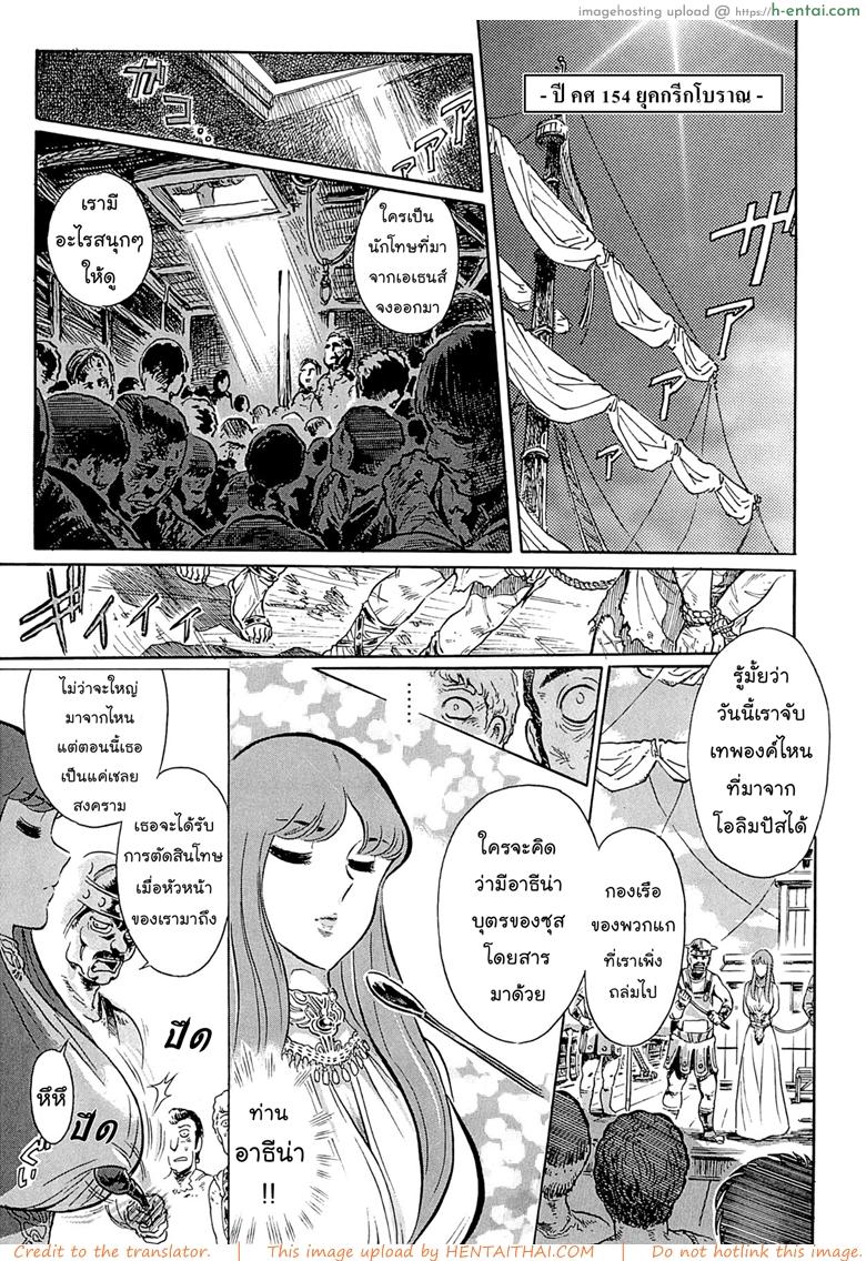 อ่านโดจิน สงครามทวยเทพ [Yosuteinu] Greece Crisis! | The Crisis of Greece (Saint Seiya) หน้า 3