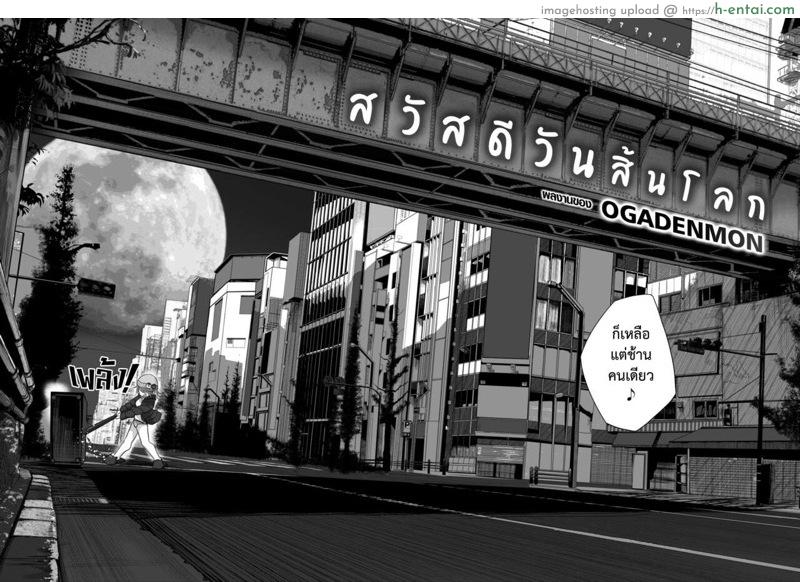อ่านโดจิน สวัสดีวันสิ้นโลก [Ogadenmon] Owatta Sekai de Konnichiwa (COMIC Kairakuten 2019-05) หน้า 2