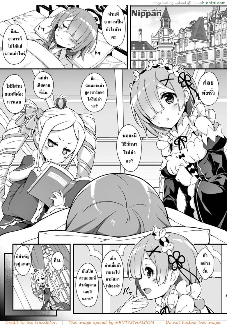 อ่านโดจิน ส่วนผสมยารักษาท่านพี่ (C90) [Otukimi Koubo (Akizora Momidi)] Rem Kara Hajimeru Okusurizukuri (Re:Zero kara Hajimeru Isekai Seikatsu) หน้า 3