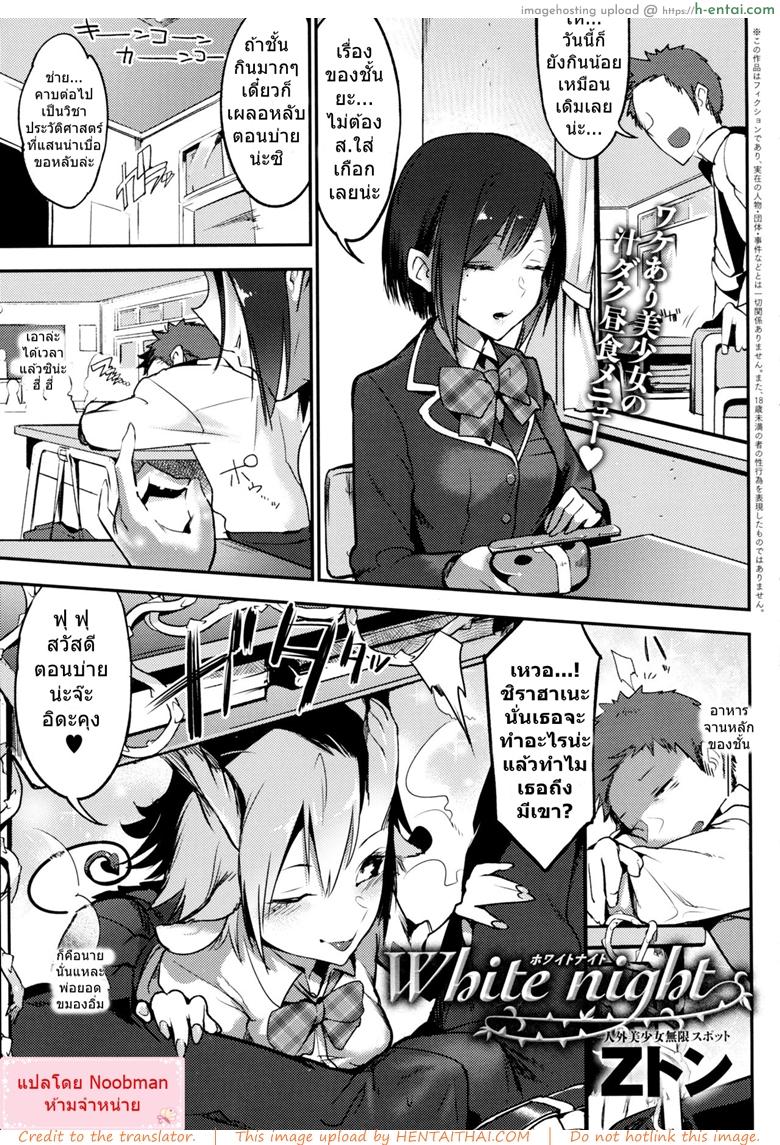 ฝันร้ายสีขาว [Z-Ton] White Night (COMIC Anthurium 2016-05)