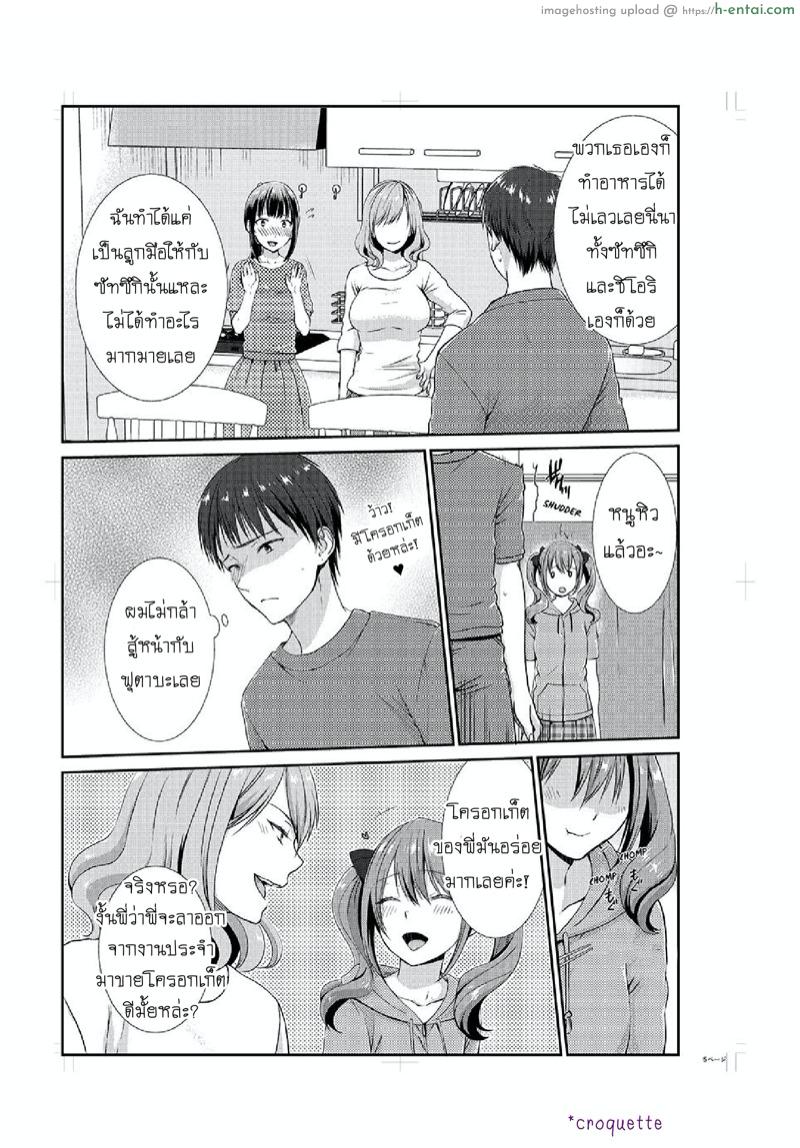 อ่านโดจิน อยู่กับพี่น้อง จะท้องไหมเนี่ย 3 [Hairi Takamiya] LIVING with MY SEXY COUSIN ~ I CAN’T HOLD MYSELF BACK!! Ch.3 หน้า 6