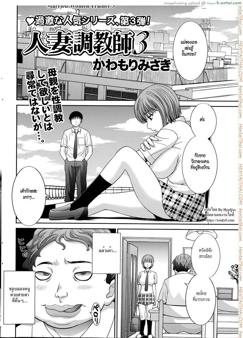 สอนเสียวเมียคนอื่น 3 [Kawamori Misaki] Hitozuma Choukyoushi Ch.3