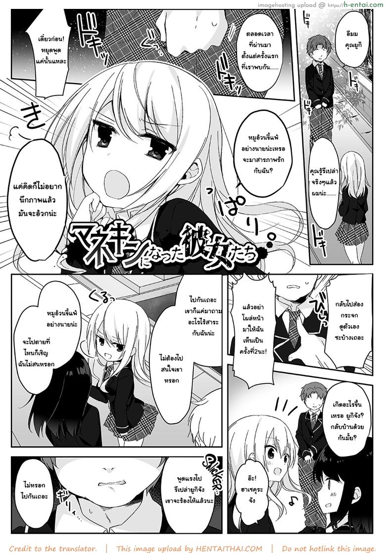 อยากเป็นใครใส่ร่างเอา [Marialite (Hisagi)] Mannequin ni Natta Kanojo-tachi ~Fukushuu Hen~