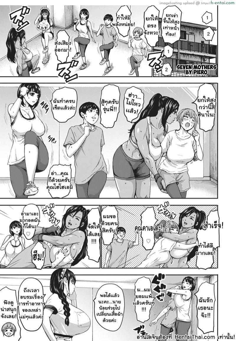 ศึกประชัน 7 เเม่ 4 [PIero] Shichinin no Mama Seven Mothers Ch.4