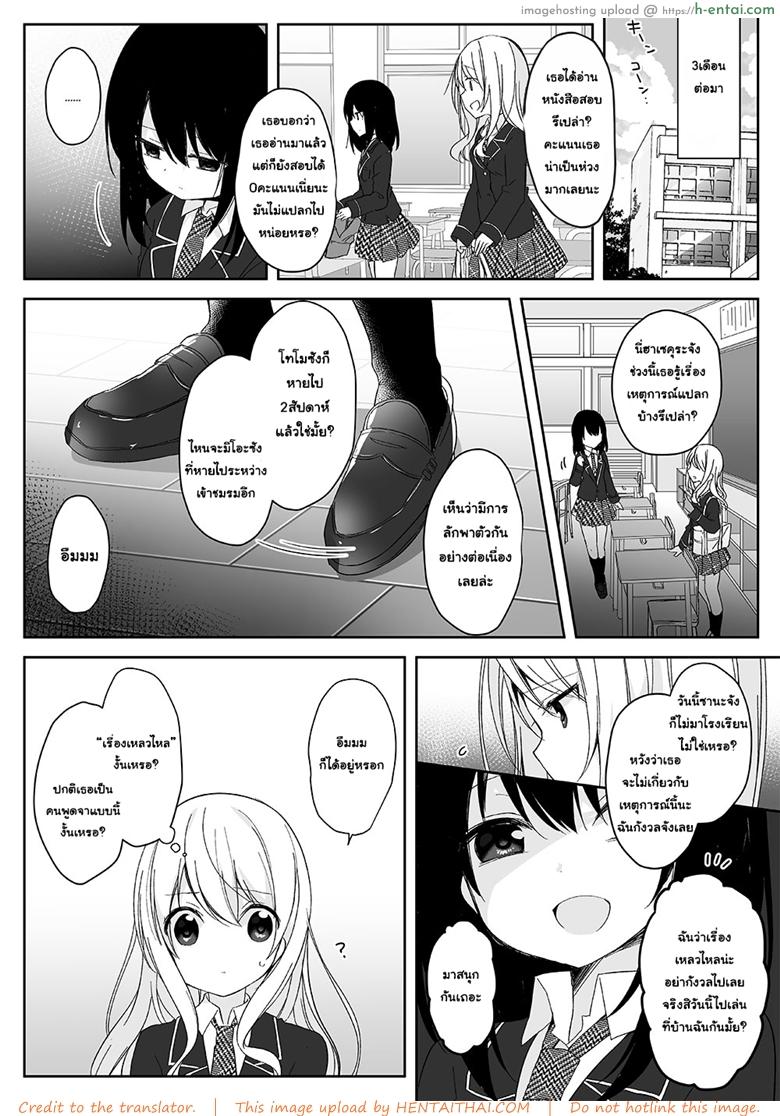 อ่านโดจิน อยากเป็นใครใส่ร่างเอา [Marialite (Hisagi)] Mannequin ni Natta Kanojo-tachi ~Fukushuu Hen~ หน้า 2