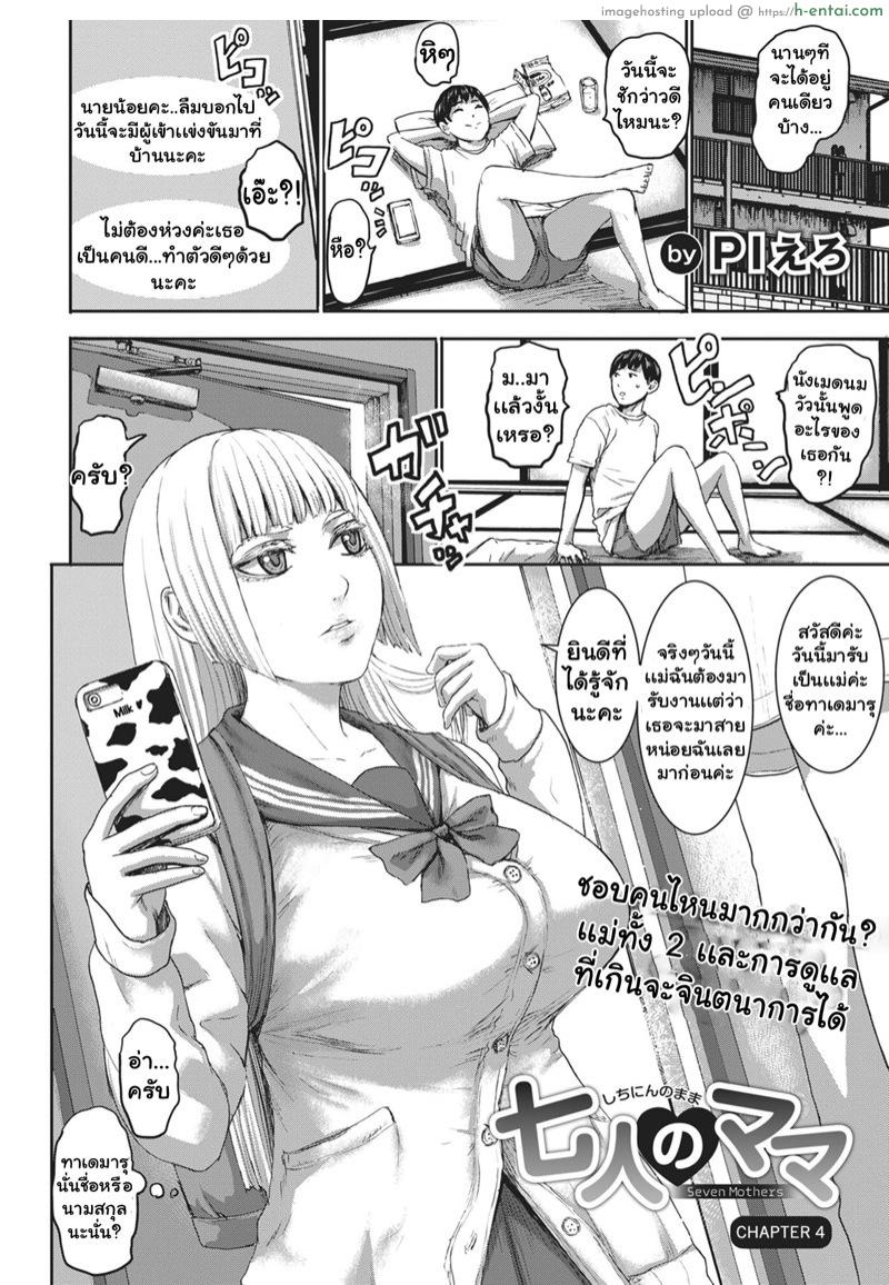 อ่านโดจิน ศึกประชัน 7 เเม่ 4 [PIero] Shichinin no Mama Seven Mothers Ch.4 หน้า 2