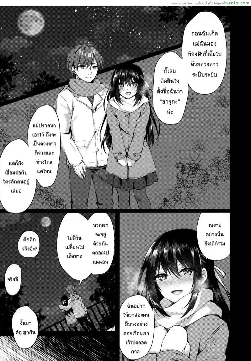 อ่านโดจิน ไม่อาจลบความทรงจำที่มีให้เธอได้ (SC2020 Summer) [Tears39 (Sorai Shinya)] Hakoniwa no Hoshizora หน้า 2