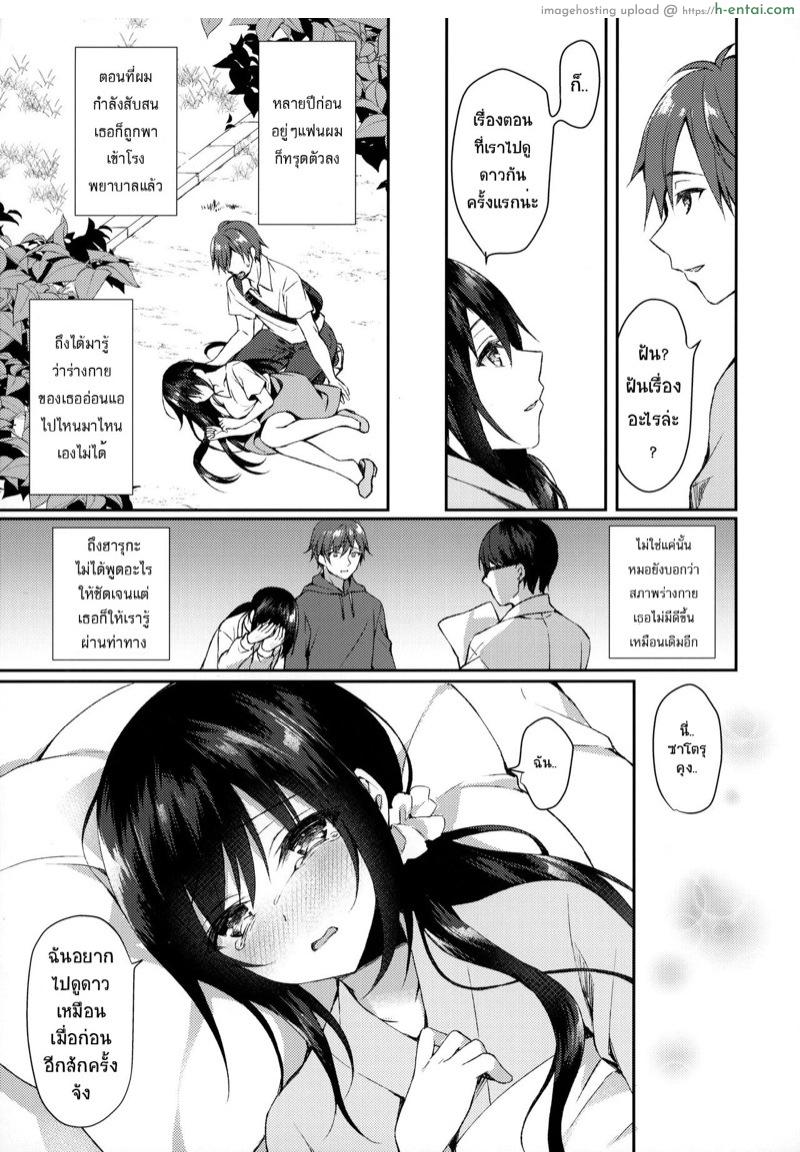 อ่านโดจิน ไม่อาจลบความทรงจำที่มีให้เธอได้ (SC2020 Summer) [Tears39 (Sorai Shinya)] Hakoniwa no Hoshizora หน้า 4