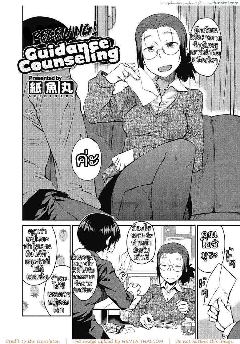 อ่านโดจิน จารย์แนะแนวภาคปฏิบัติ [Shimimaru] Itadaki! Seito Shidou | Receiving! Guidance Counseling (COMIC Megastore H 2012-05) หน้า 2