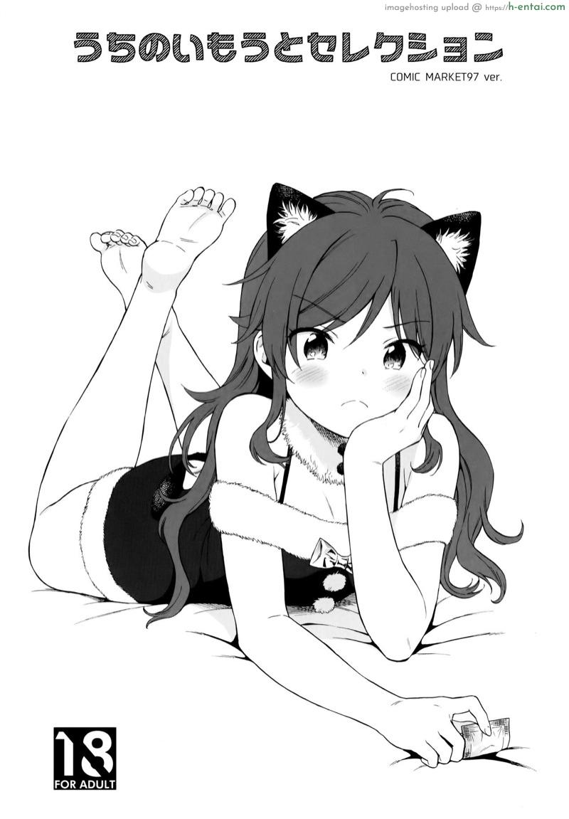 แอบเดทกับพี่ชาย (C97) [Fuka Fuka (Sekiya Asami)] Uchi no Imouto Selection (Qualidea Code)