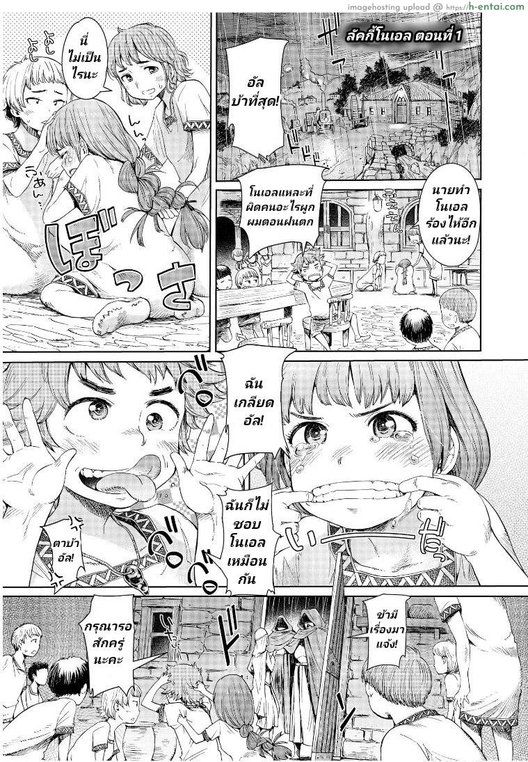 อ่านโดจิน ลัคกี้โนเอล 1 – อาณาจักรเดลแบรดเนีย [H9] Goblin Teikoku ni Ochita Onna Senshi หน้า 2