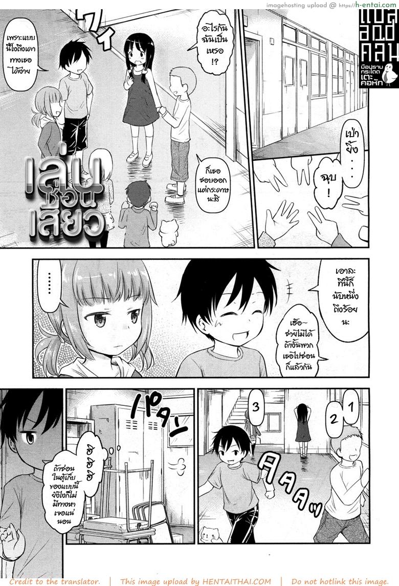 เล่นซ่อนเสียว [Kidou Muichi] COMIC Mugen Tensei 2018-03