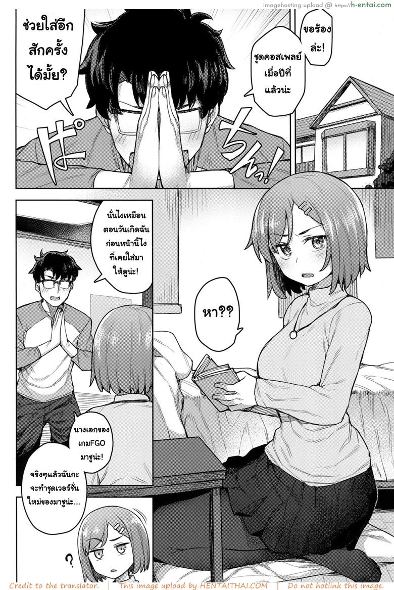 อ่านโดจิน คาชุดสักครั้งจะตั้งใจเรียน (C95) [OrangeMaru (JP06)] Cosplay Kanojo #Mash (Fate/Grand Order) หน้า 2