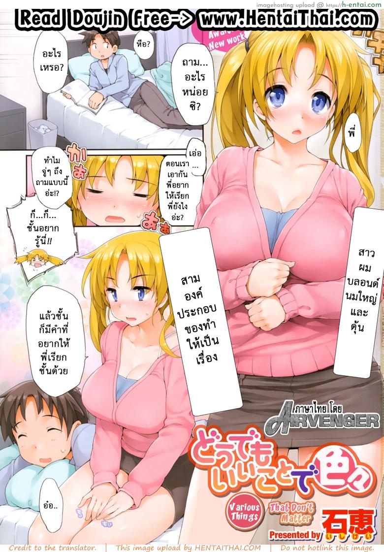 พี่สาวจอมซึน 9 – เรียกว่าที่รัก [Nise Midi Doronkai (Ishikei)] Insei Iro Iro Ch.9