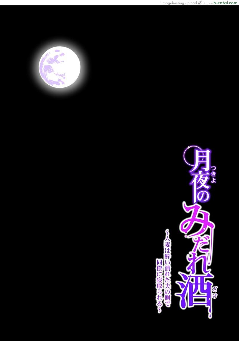 ลับหลัง 4 [HGT Lab (Tsusauto)] Tsukiyo no Midare Zake ~Hitozuma wa Yoitsubureta Otto no Soba de Douryou ni Netorareru~ (Kouhen) – Part 2