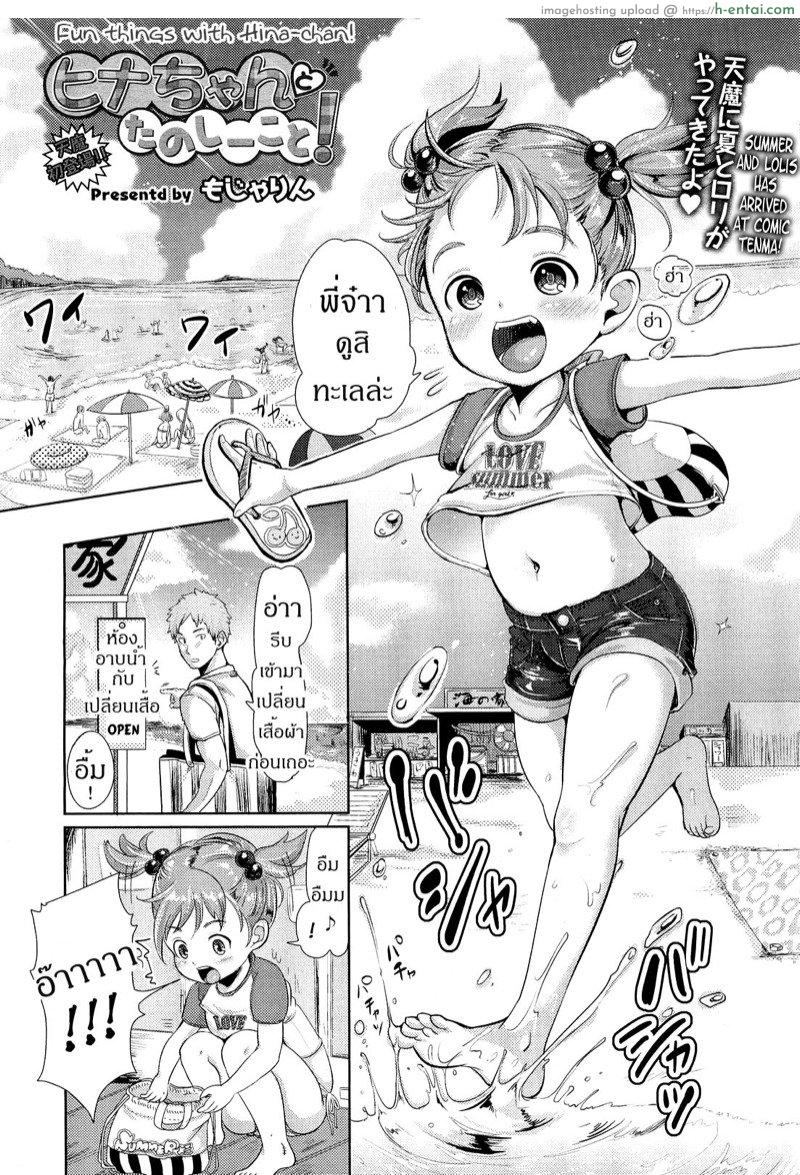 น้องคนนี้ พี่หมีจอง [Mojarin] Hina-chan to Tanoshii Koto! | Fun Things With Hina-chan! (COMIC Tenma 2012-08)