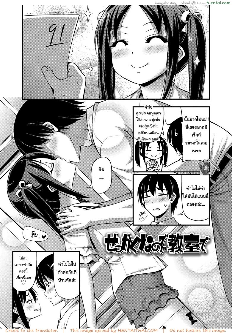 อ่านโดจิน ถ้าเรียนดี มีรางวัล [Noise] Sekkaku nanode Kyoushitsu de | A Chance To Do It In The Classroom (Oppai, Futomomo, Sokoni Short Pants) หน้า 3