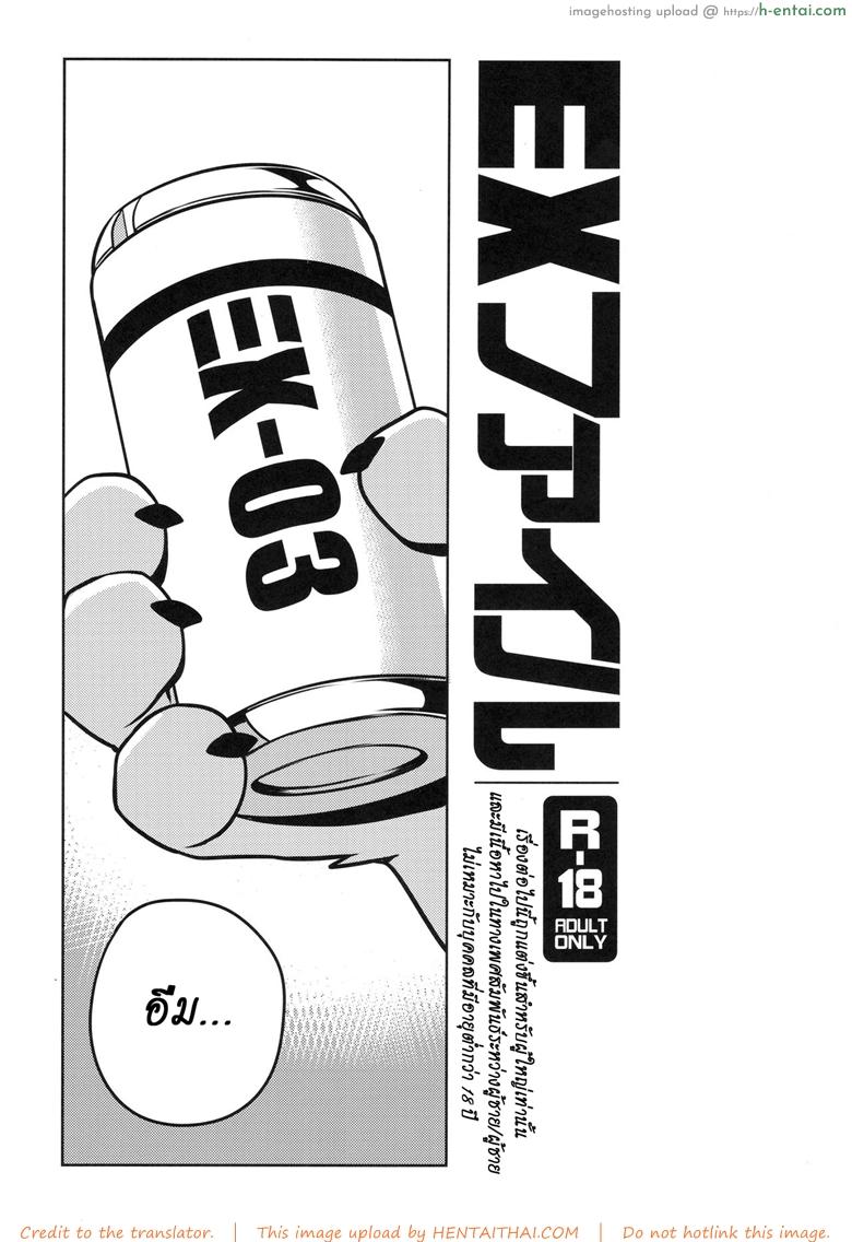 อ่านโดจิน มาอย่างโหด จบอย่างกาก (Kansai! Kemoket 7) [WILD STYLE (Takemoto Arashi)] EX File – File:EX หน้า 2