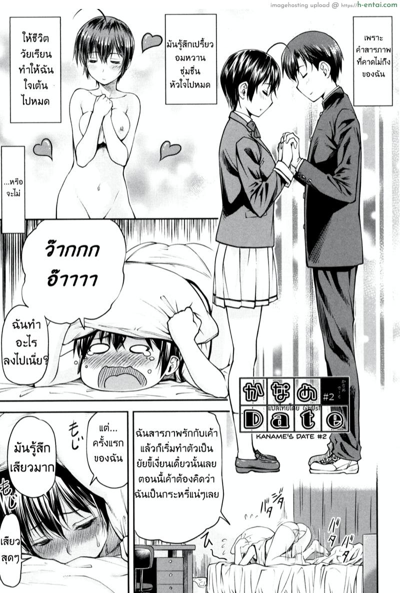 การออกเดท ของยัยร่า.. [Nagare Ippon] Kaname Date Jou Ch.2