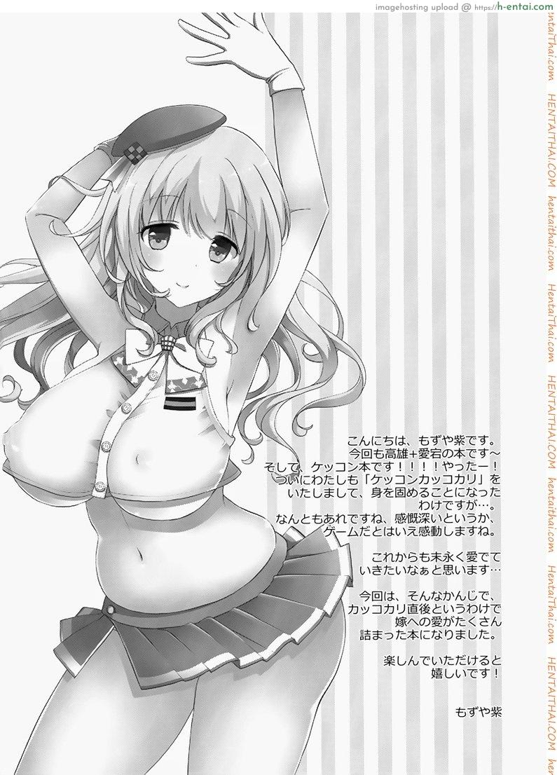 อ่านโดจิน แต่งงานครั้งเดียวแต่ได้ถึงสอง (C86) [MOZUCHICHI (Mozuya Murasaki)] Kekkon Kakko Sumi (Kantai Collection -KanColle-) หน้า 2