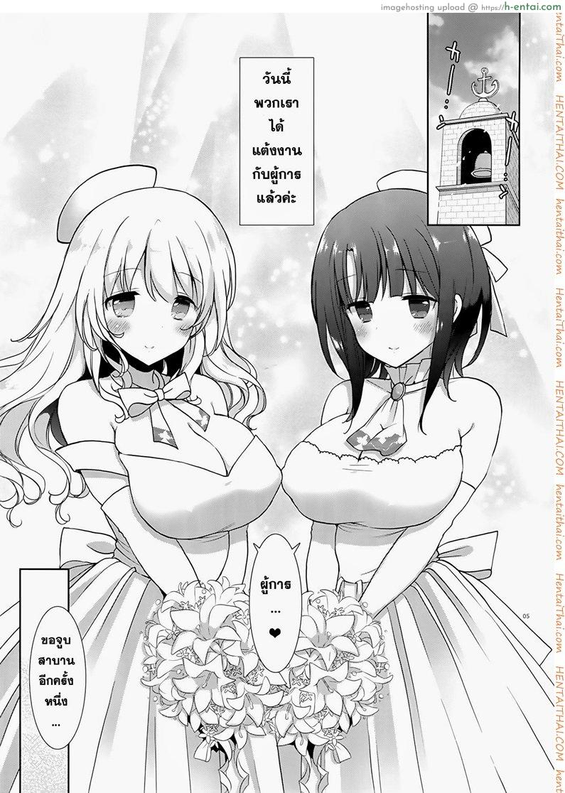 อ่านโดจิน แต่งงานครั้งเดียวแต่ได้ถึงสอง (C86) [MOZUCHICHI (Mozuya Murasaki)] Kekkon Kakko Sumi (Kantai Collection -KanColle-) หน้า 3