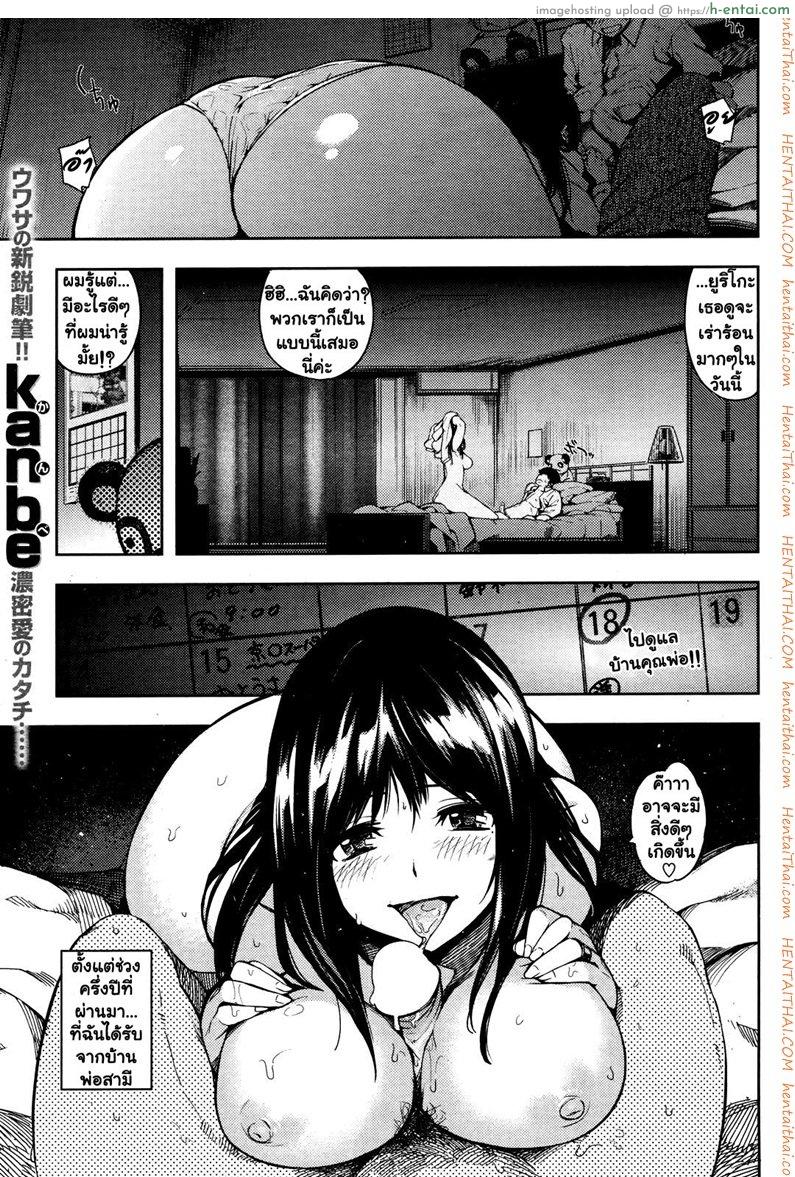 รางวัลจากพ่อผัว [Kanbe] Gifu to – Gift for you, for me