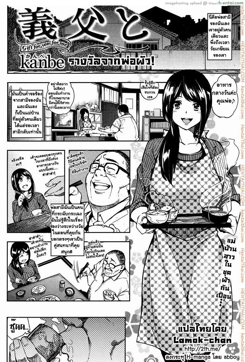 อ่านโดจิน รางวัลจากพ่อผัว [Kanbe] Gifu to – Gift for you, for me หน้า 2