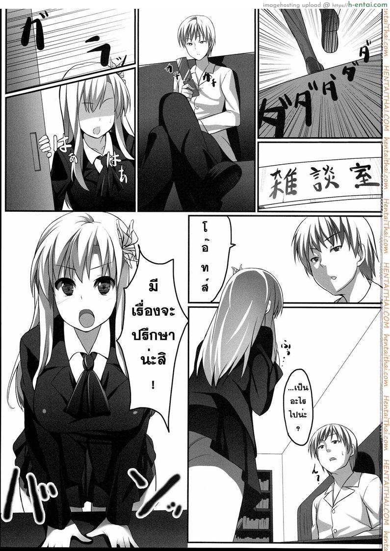 อ่านโดจิน ที่ปรึกษาเรื่องอย่างว่า [Aa Doushiyou (Pi-ko)] Boku wa Sena to Reaju SEX (Boku wa Tomodachi ga Sukunai) หน้า 2