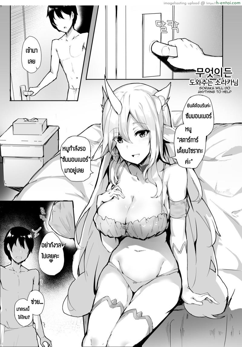 อ่านโดจิน ตรวจสอบความน่ารัก Soraka Will Do Anything to Help หน้า 2