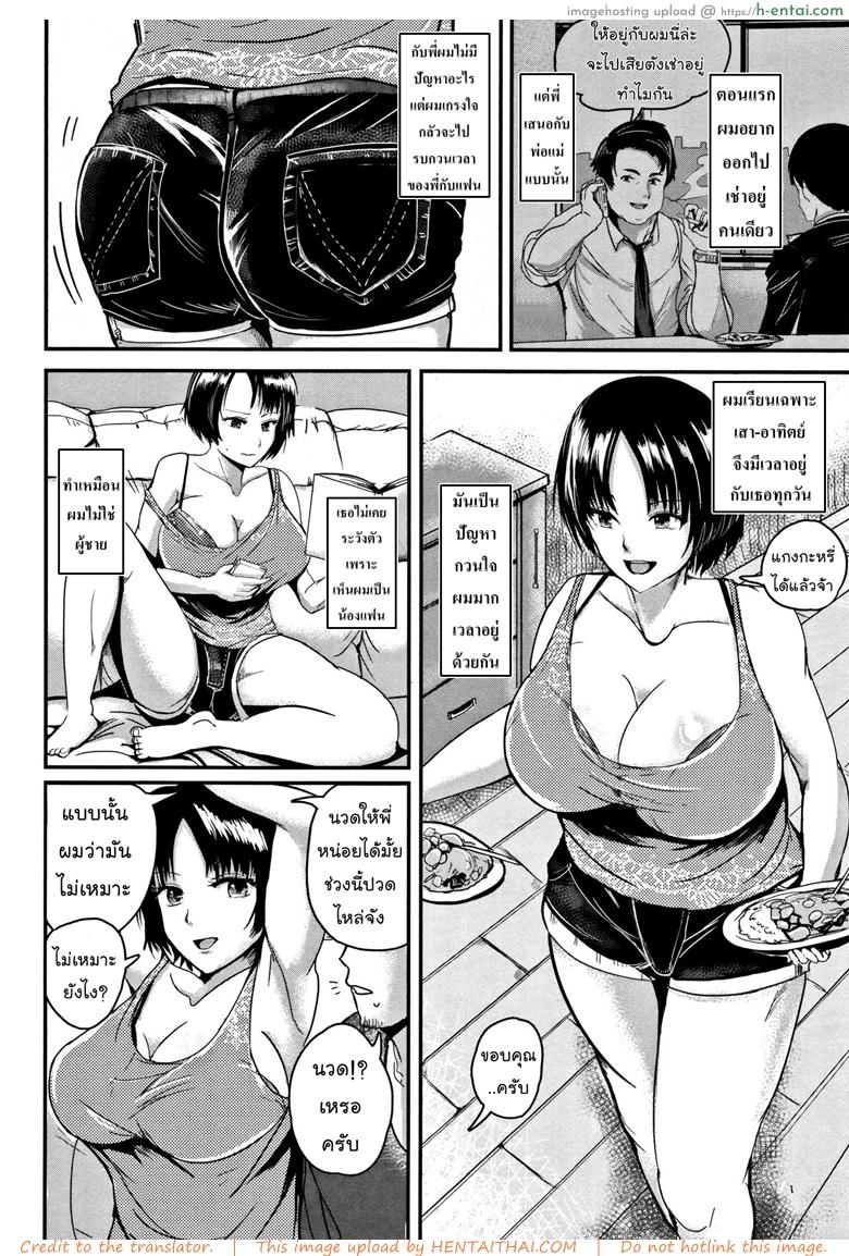 อ่านโดจิน แฟนพี่เมียผม [Peter Mitsuru] MIDARA DUMA หน้า 2