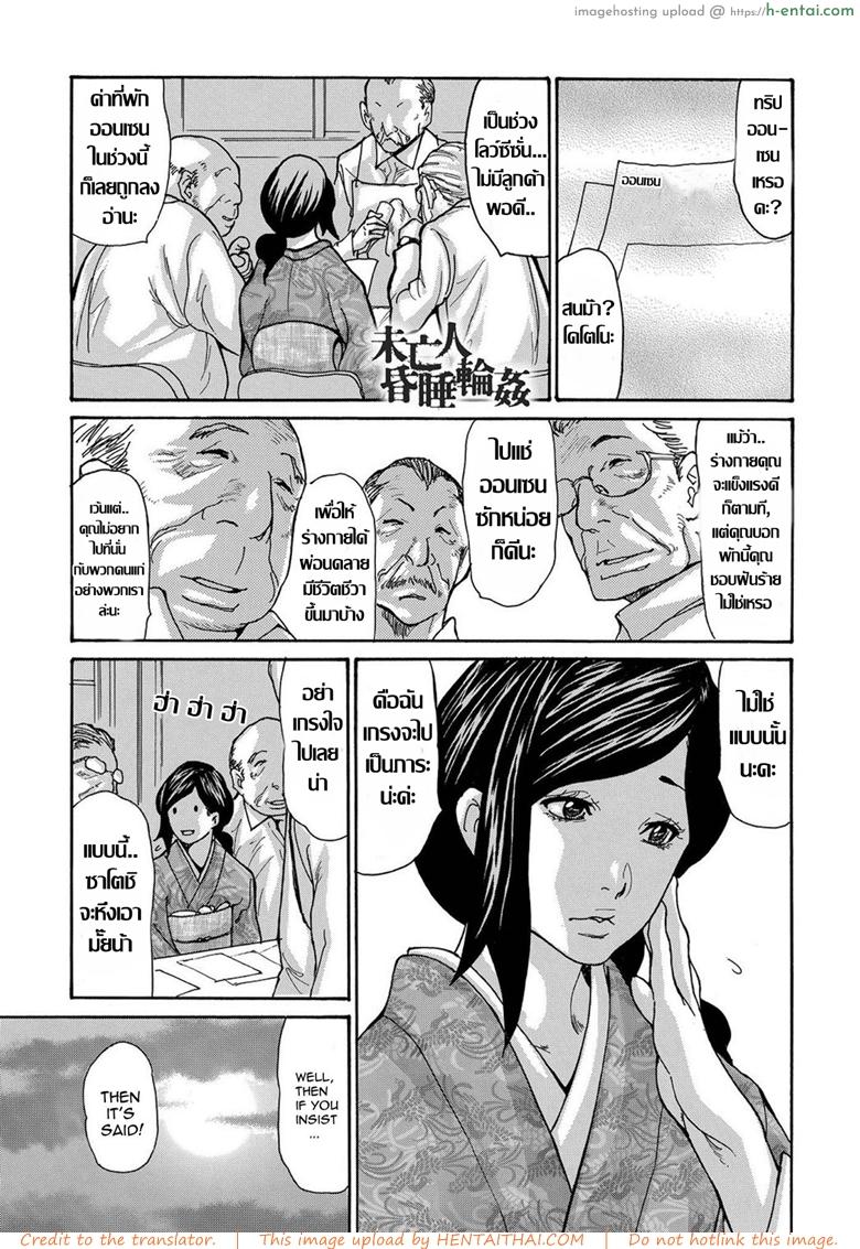 รุมโทรมหม้ายสาวโดนมอมยา 4 [Aoi Hitori] Miboujin Konsui Rinkan | The Widow Coma Gangrape Ch.4