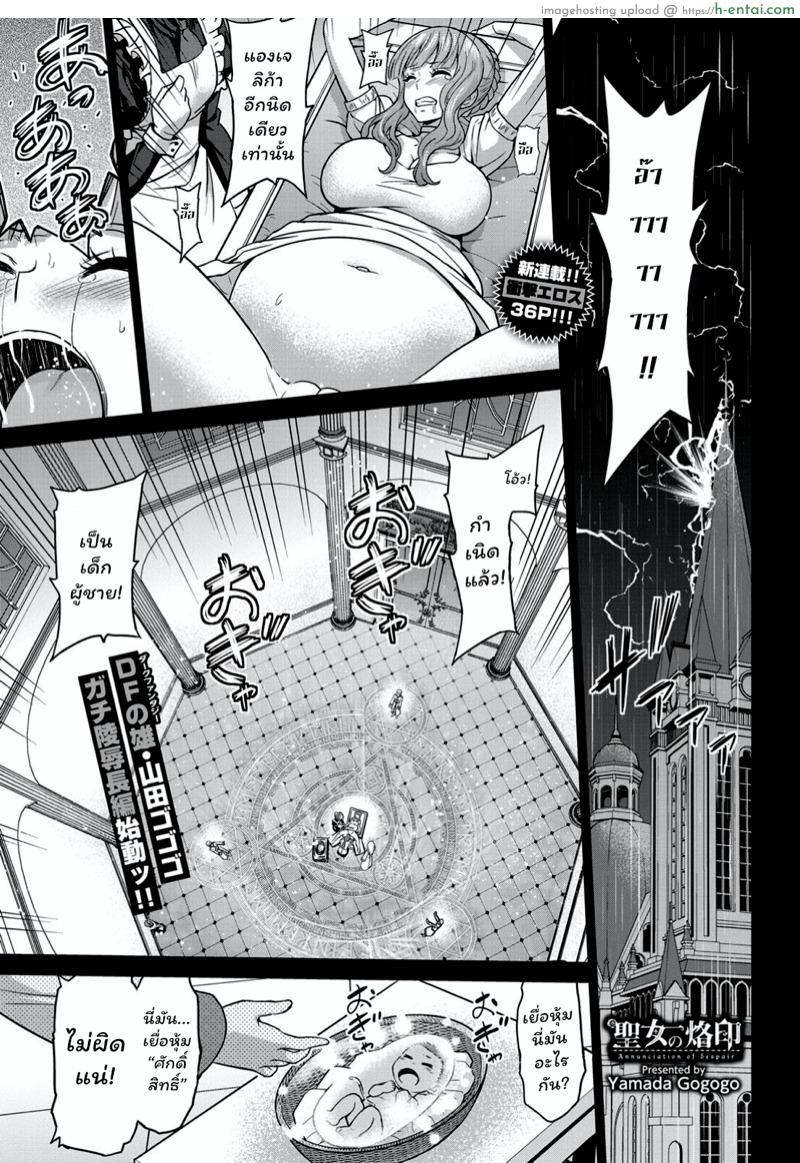 หน้าที่อันศักดิ์สิทธิ์ [Yamada Gogogo] Seijo no Rakuin -Annunciation of despair- #01 (COMIC BAVEL 2019-11)