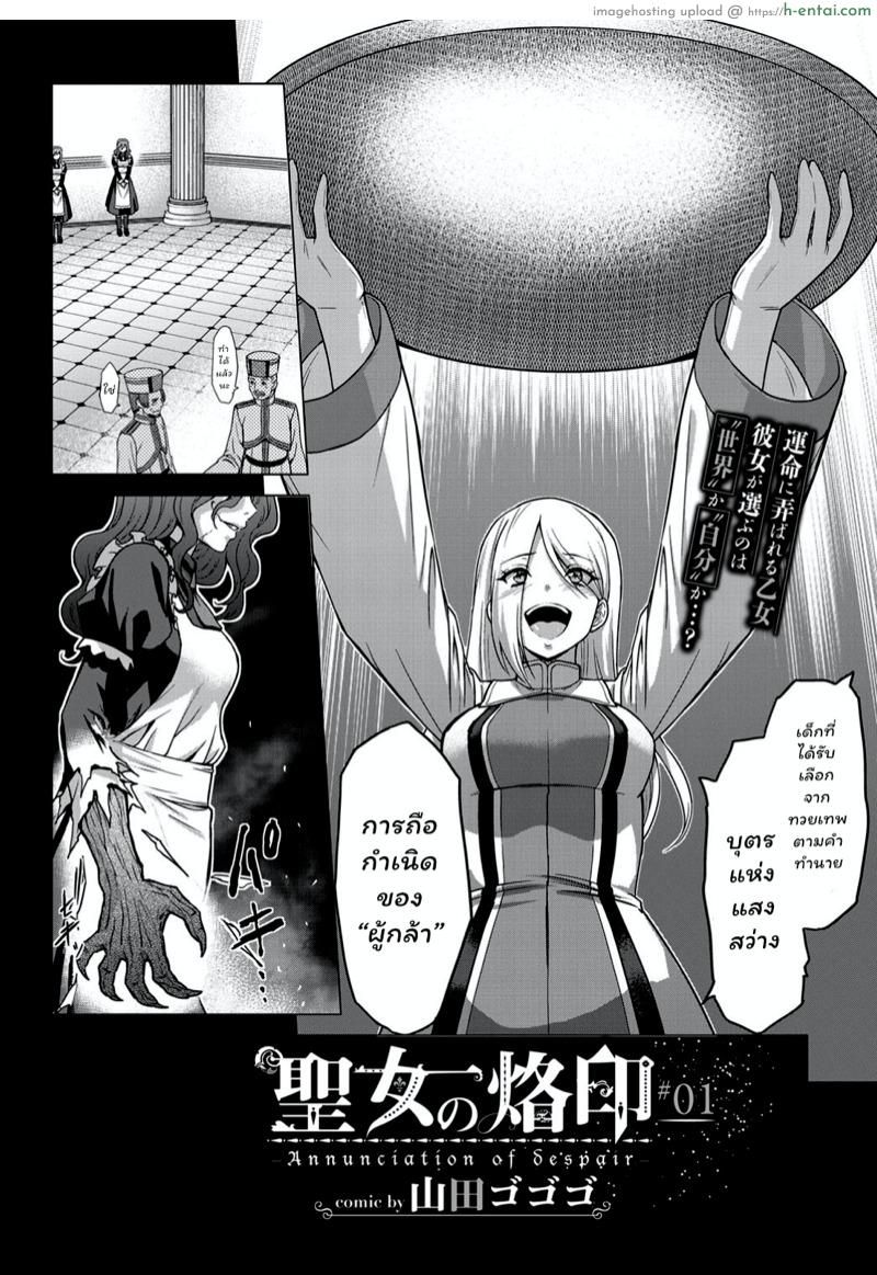 อ่านโดจิน หน้าที่อันศักดิ์สิทธิ์ [Yamada Gogogo] Seijo no Rakuin -Annunciation of despair- #01 (COMIC BAVEL 2019-11) หน้า 2