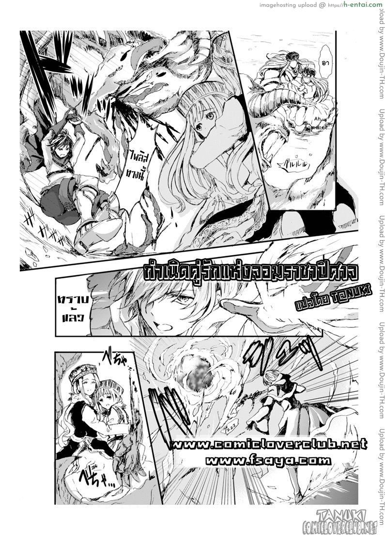 กำเนิดคู่รักของจอมราชาปิศาจ [Aji Pontarou] The Demon King and His Bride