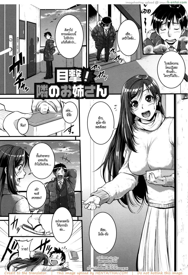 ร้อนรักสาวข้างห้อง [Tonnosuke] Aibenki Tonari no Dosukebe Onee-san | The Lady Next Door Ch.1