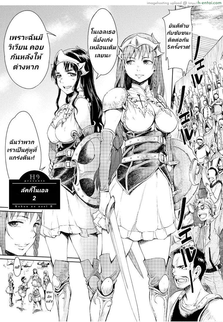 อ่านโดจิน ลัคกี้โนเอล 2 – กบฏ [H9] Goblin Teikoku ni Ochita Onna Senshi หน้า 4
