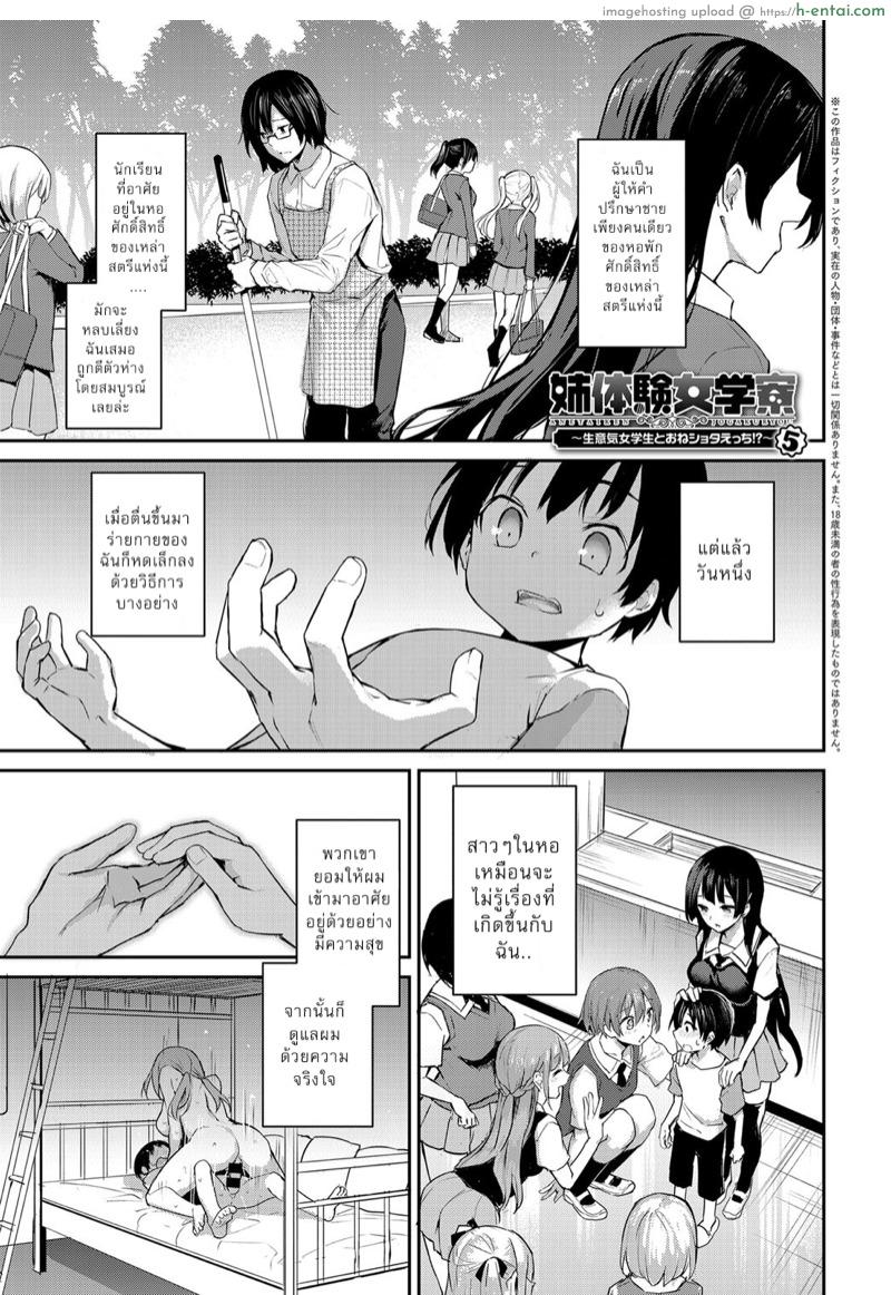 ไล่เก็บสาวหอพักหญิง 5 [Michiking] Ane Taiken Jogakuryou Ch.5.5 | Older Sister Experience – The Girls’ Dormitory