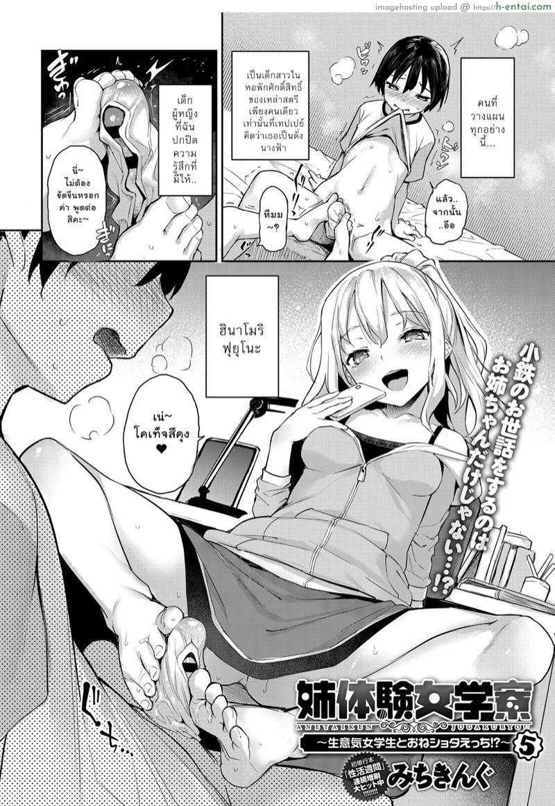 อ่านโดจิน ไล่เก็บสาวหอพักหญิง 5 [Michiking] Ane Taiken Jogakuryou Ch.5.5 | Older Sister Experience – The Girls’ Dormitory หน้า 2