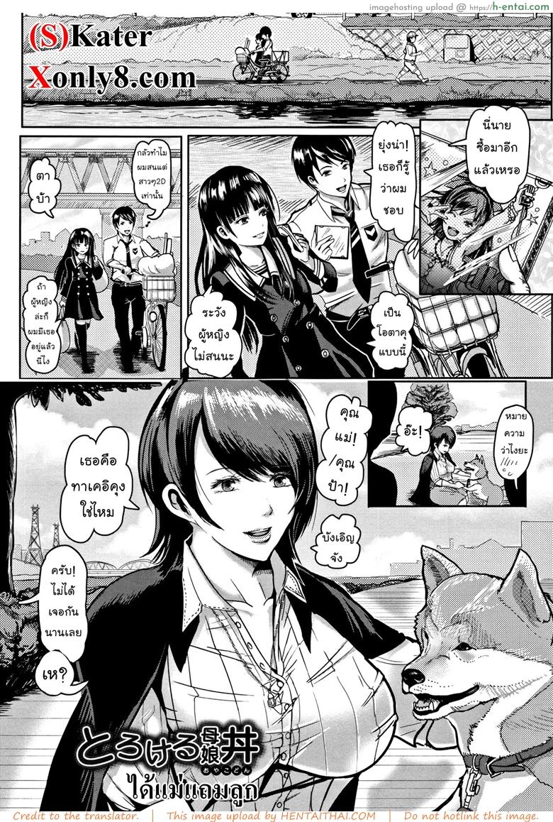 ได้แม่แถมลูก [Peter Mitsuru] MIDARA DUMA