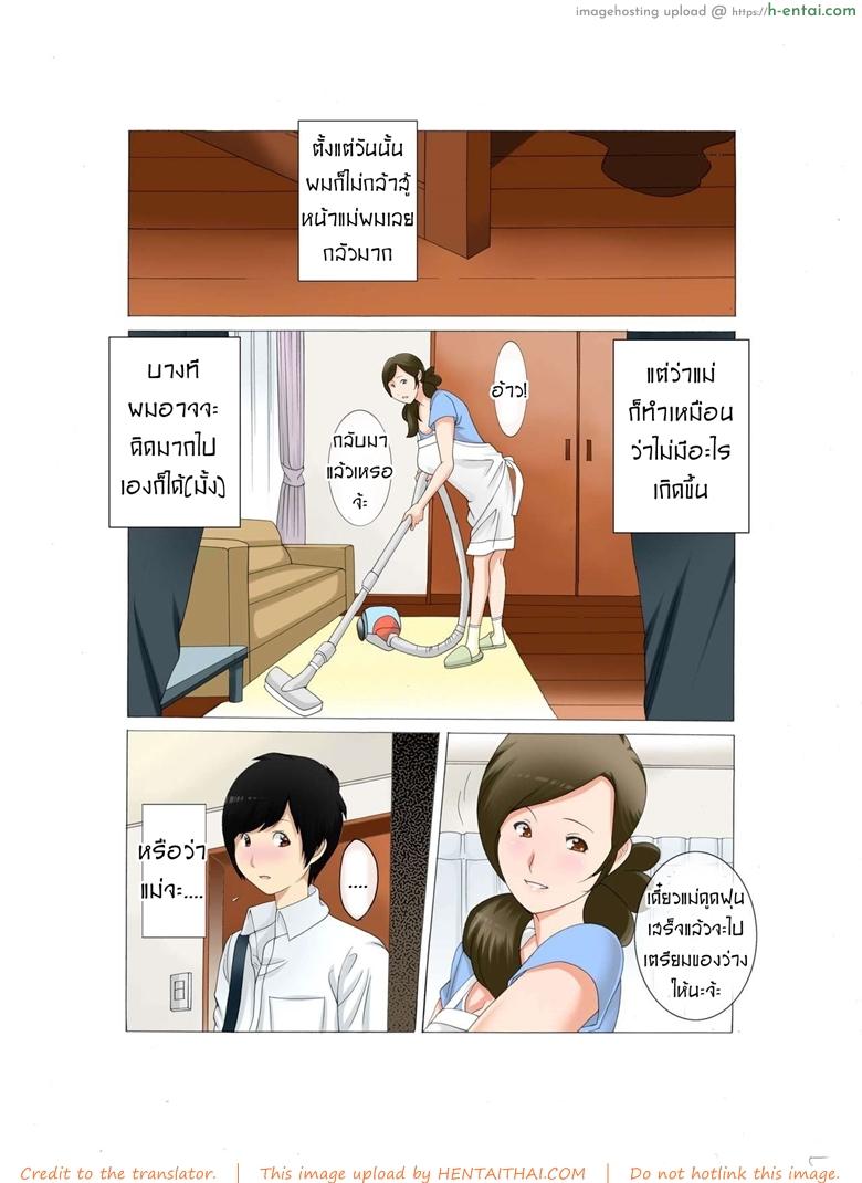 อ่านโดจิน ความสุขผมคือแม่ 3 จบ [Fuuga] Boshi Soukan ~Kaa-san wa Saikou no Onapet~ Ch.3 หน้า 6
