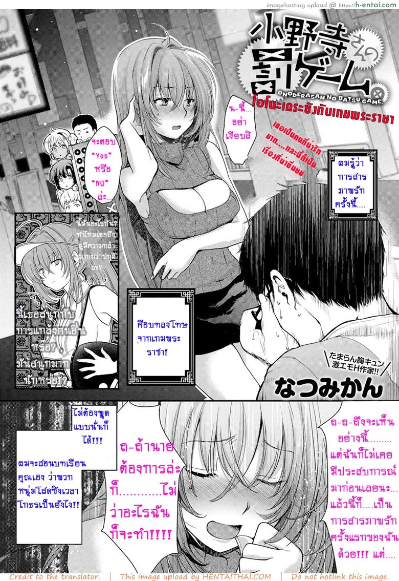 อ่านโดจิน โอโนะเดระซัง กับเกมพระราชา [Natsumikan] Onodera-san no Batsu Game. | Onodera’s Punishment Game. (COMIC Anthurium 2017-03) หน้า 2