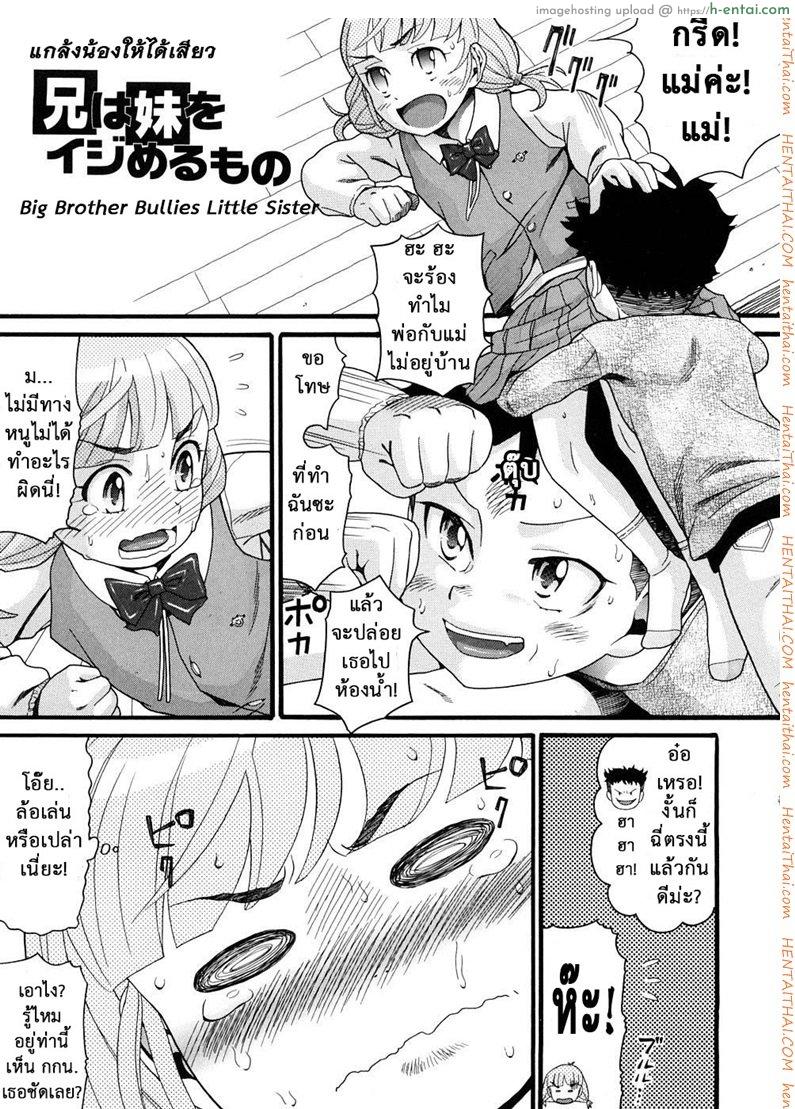 อ่านโดจิน แกล้งน้องให้ได้เสียว [Hatch] Molestando A Mi Hermana – Big Brother Bullies Little Sister – หน้า 5