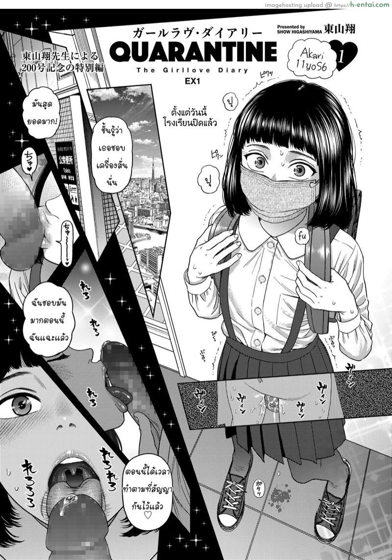 ถอดแมสกระแทกปาก [Higashiyama Show] The Girllove Diary EX1: Quarantine (COMIC LO 2020-11)