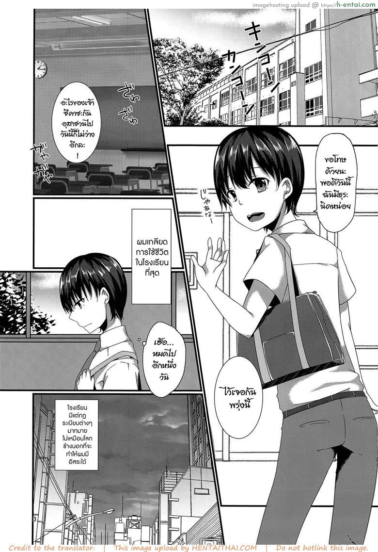 อ่านโดจิน ตัวตนที่ผมเป็น (C94) [cherry milk (Kokonoe Yomogi)] Josou Shiteru Ore ga Chikan nanka Sareru Wakenai หน้า 2