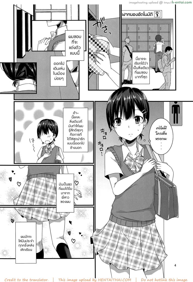 อ่านโดจิน ตัวตนที่ผมเป็น (C94) [cherry milk (Kokonoe Yomogi)] Josou Shiteru Ore ga Chikan nanka Sareru Wakenai หน้า 3