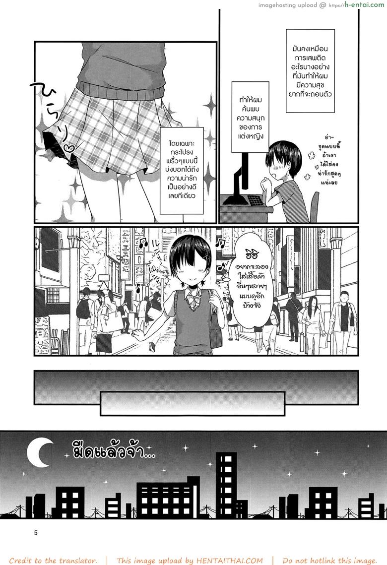 อ่านโดจิน ตัวตนที่ผมเป็น (C94) [cherry milk (Kokonoe Yomogi)] Josou Shiteru Ore ga Chikan nanka Sareru Wakenai หน้า 4