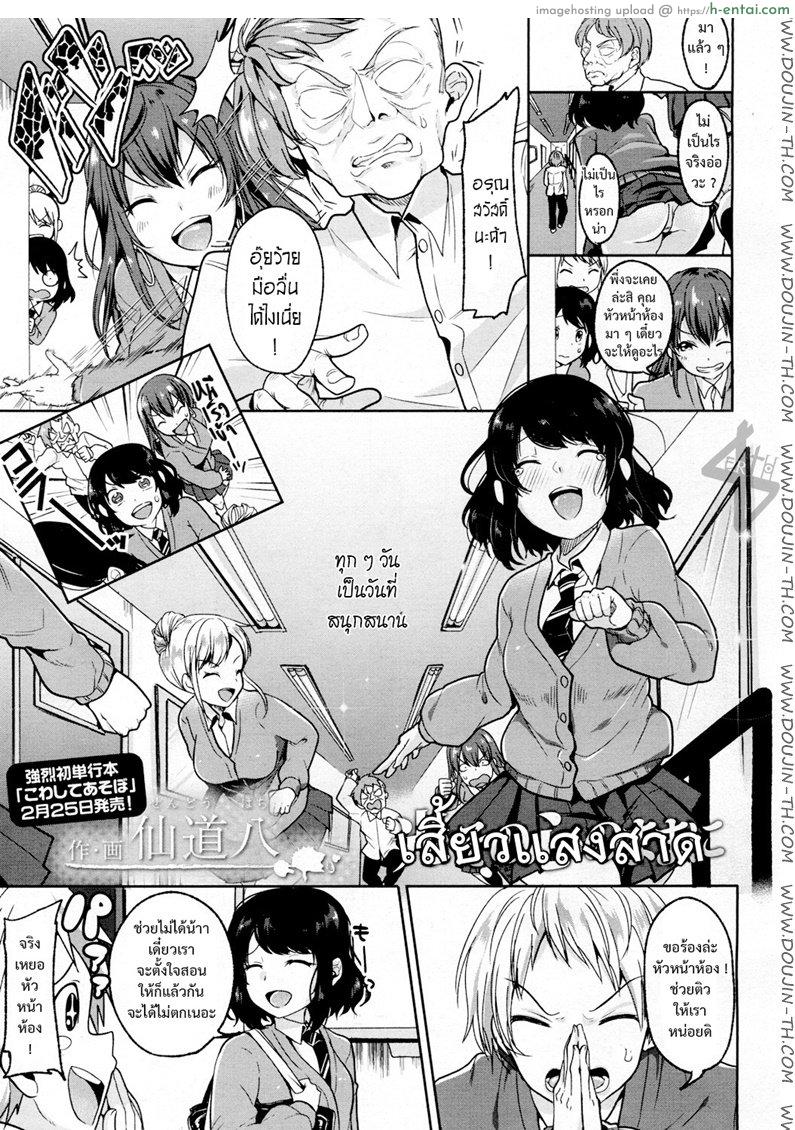 เสี้ยวแสงสาด [Sendou Hachi] Hikari Sono Kokoro No Mama Ni