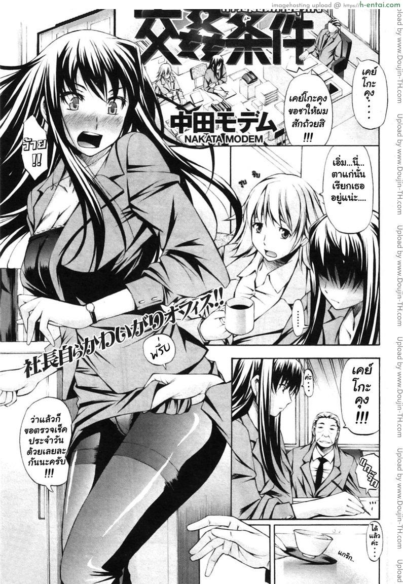 การข่มขืนทางธุรกิจ [Nakata Modem] Sexual Trade Deal